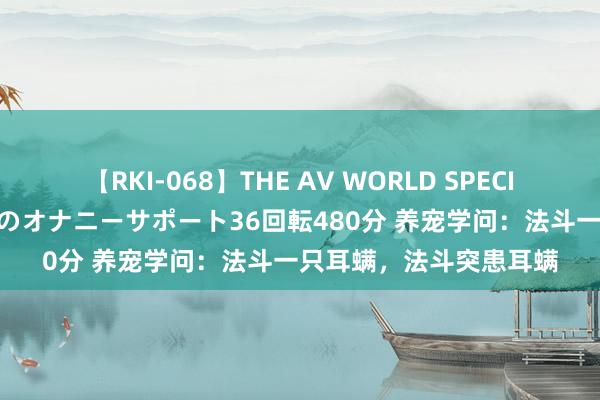 【RKI-068】THE AV WORLD SPECIAL あなただけに 最高のオナニーサポート36