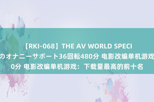 【RKI-068】THE AV WORLD SPECIAL あなただけに 最高のオナニーサポート36