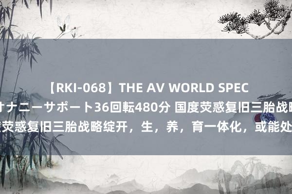 【RKI-068】THE AV WORLD SPECIAL あなただけに 最高のオナニーサポート36