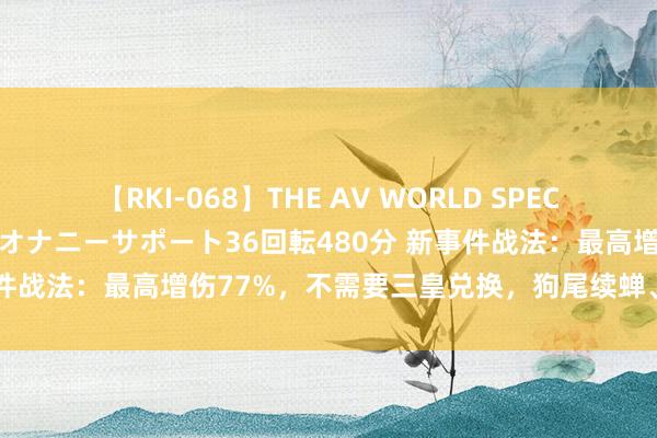 【RKI-068】THE AV WORLD SPECIAL あなただけに 最高のオナニーサポート36