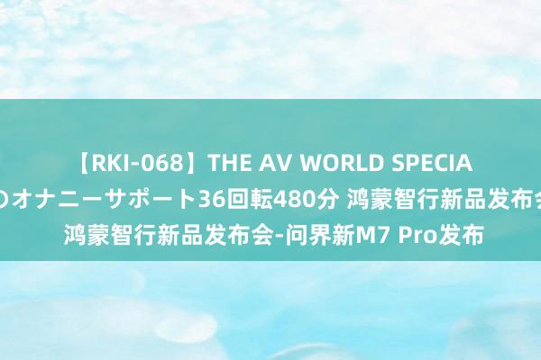 【RKI-068】THE AV WORLD SPECIAL あなただけに 最高のオナニーサポート36